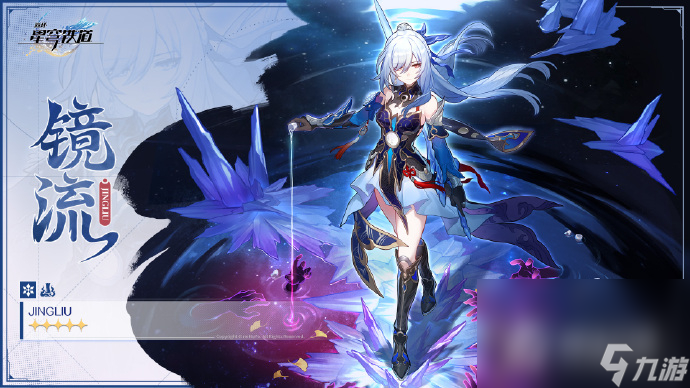 《崩坏星穹铁道》1.4卡池公布