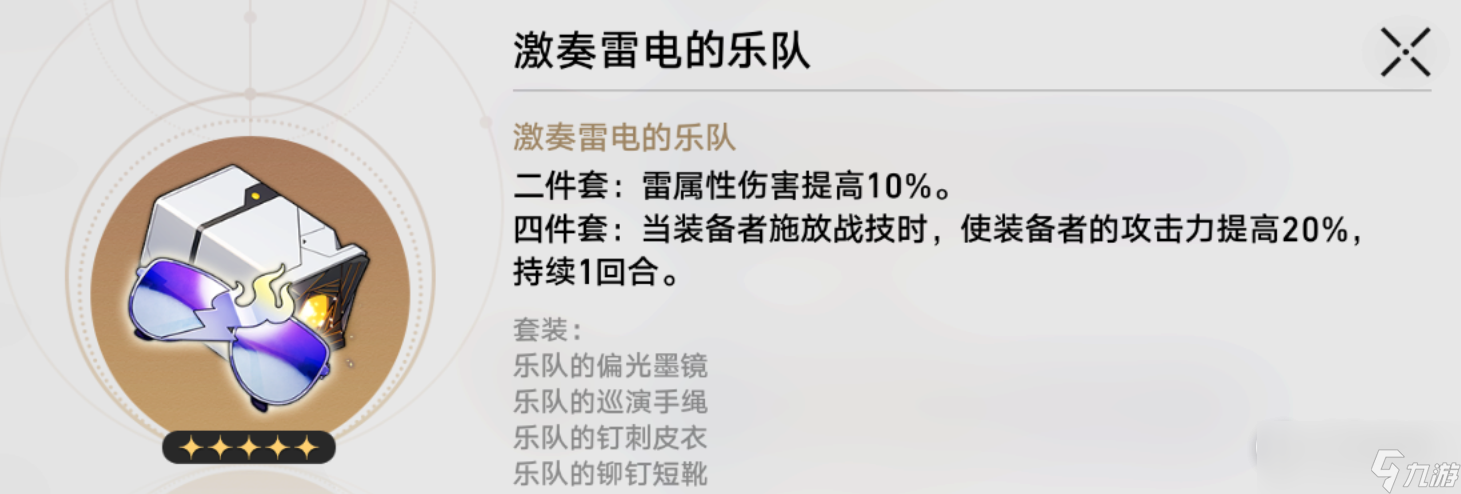 崩坏星穹铁道1.2卡芙卡遗器介绍