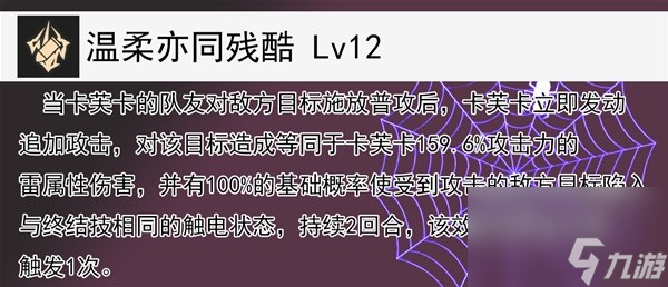 《崩坏星穹铁道》卡芙卡全方位培养心得 卡芙卡遗器、光锥选择与配队推荐