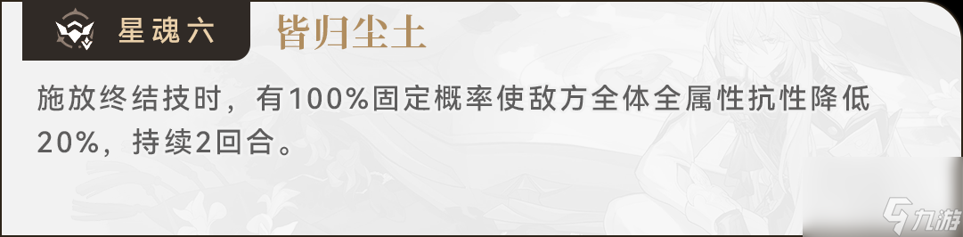 《崩坏星穹铁道》罗刹星魂怎么样
