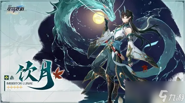 《崩坏星穹铁道》饮月光锥选择推荐
