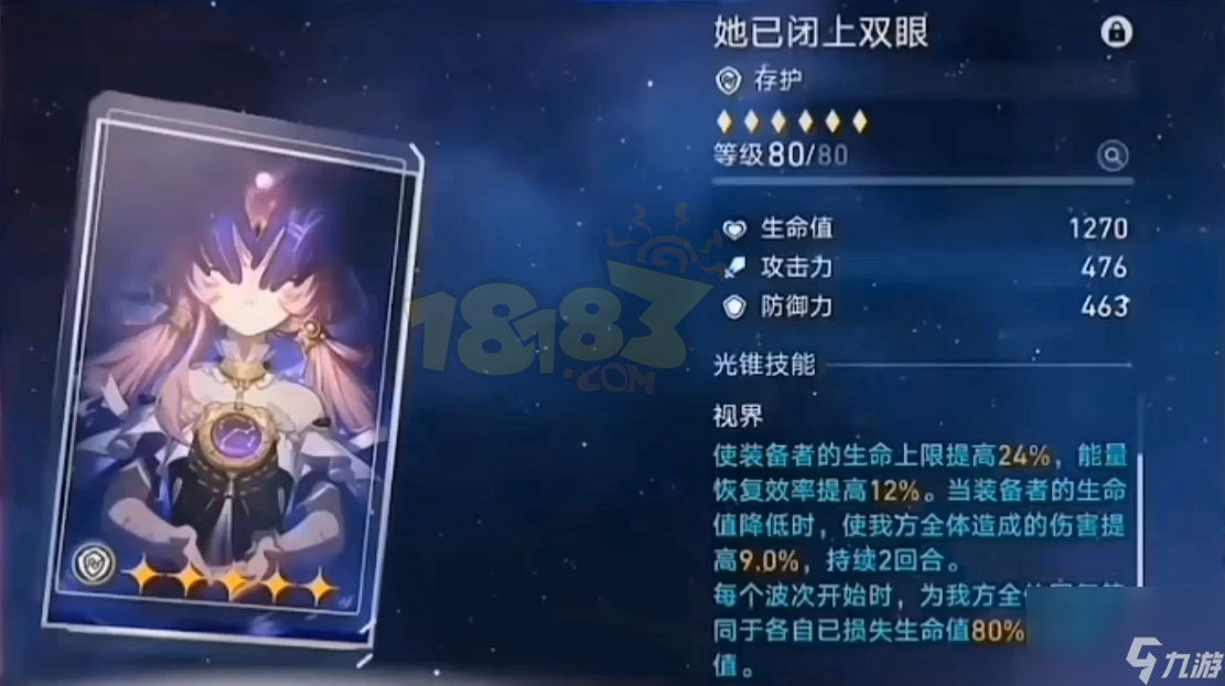 崩坏星穹铁道符玄光锥带什么 崩铁符玄光锥推荐