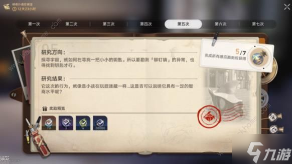 崩坏星穹铁道神奇扑满在哪里其5怎么过 神奇扑满在哪里第五天通关攻略