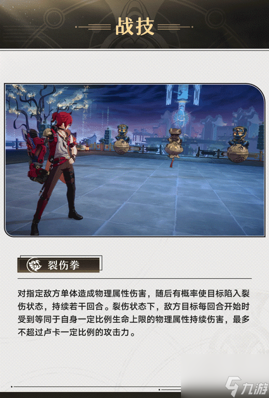 《崩坏：星穹铁道》新4星角色“卢卡”角色前瞻