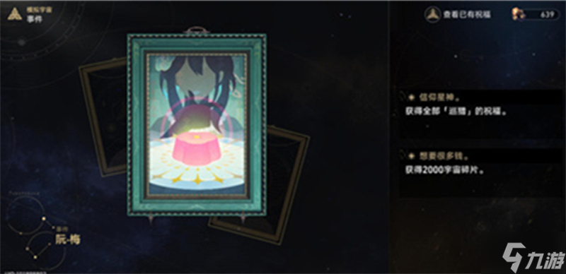 星穹铁道阮梅事件怎么选