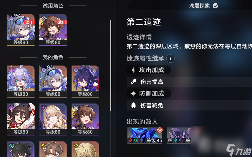 《崩坏星穹铁道》地城探宝第二遗迹攻略