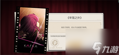 《崩坏星穹铁道》代号action结局完成方法介绍