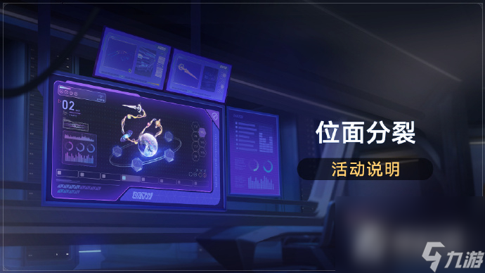 《崩坏星穹铁道》位面分裂活动：位面饰品限时双倍掉落