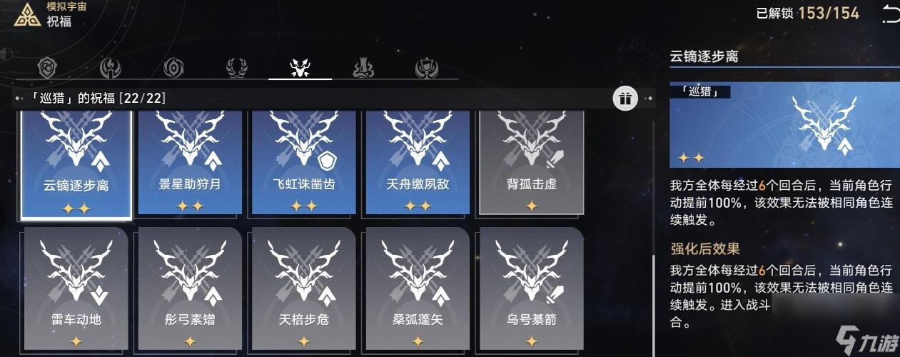 崩坏星穹铁道模拟宇宙星神祝福怎么选-模拟宇宙巡猎祝福选择