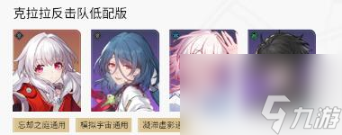 星穹铁道全角色配队阵容搭配推荐
