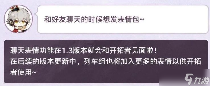崩坏星穹铁道1.3版本优化说明 崩坏星穹铁道1.3版本有哪些优化