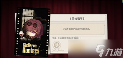 《崩坏星穹铁道》代号action结局完成方法分享