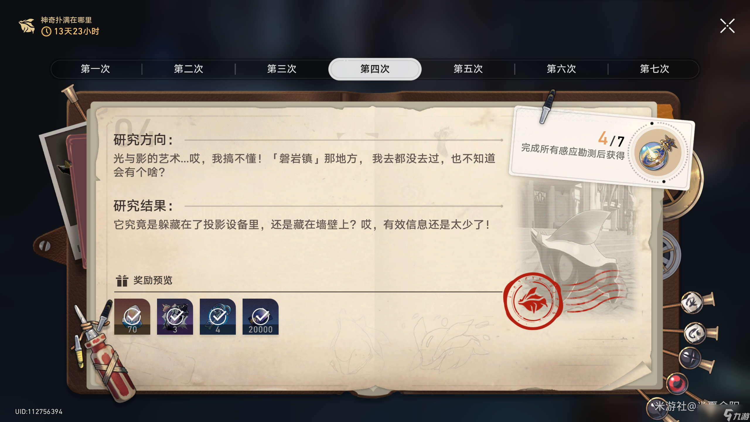 《崩坏星穹铁道》神奇扑满在哪里第四关攻略