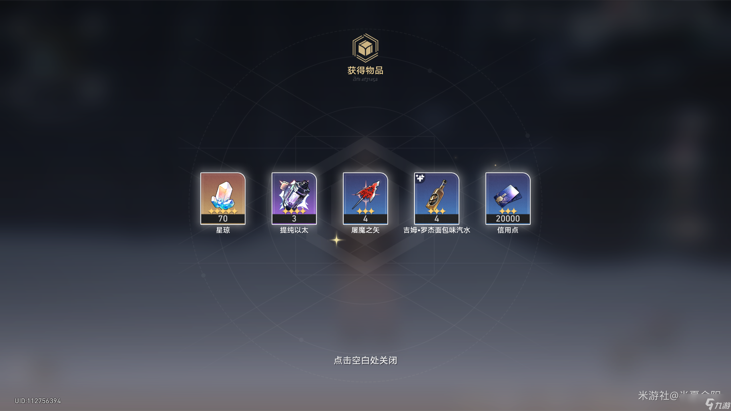 《崩坏星穹铁道》神奇扑满在哪里第三关攻略