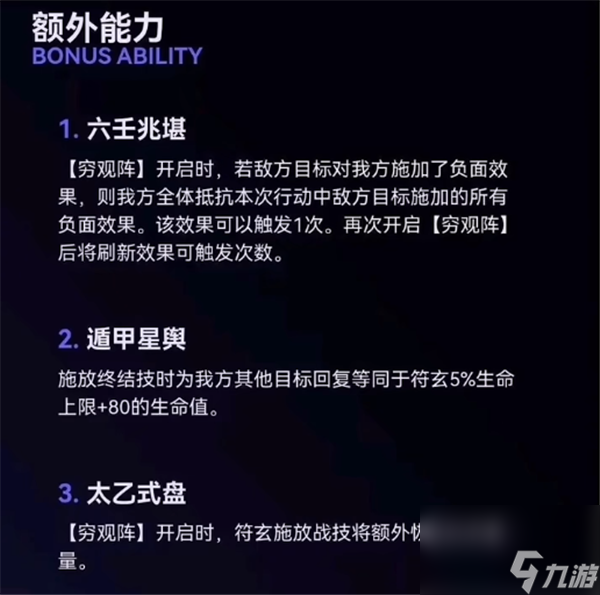 崩坏星穹铁道符玄技能星魂一览