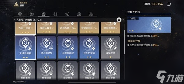 《崩坏星穹铁道》模拟宇宙六层打法攻略