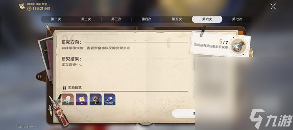 《崩坏星穹铁道》神奇扑满在哪里第6天攻略一览