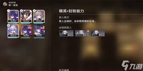 崩坏星穹铁道第一遗迹深层探索