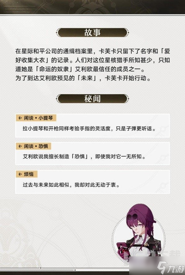 崩坏星穹铁道1.2版本卡芙卡技能详情 卡芙卡培养攻略和技能介绍