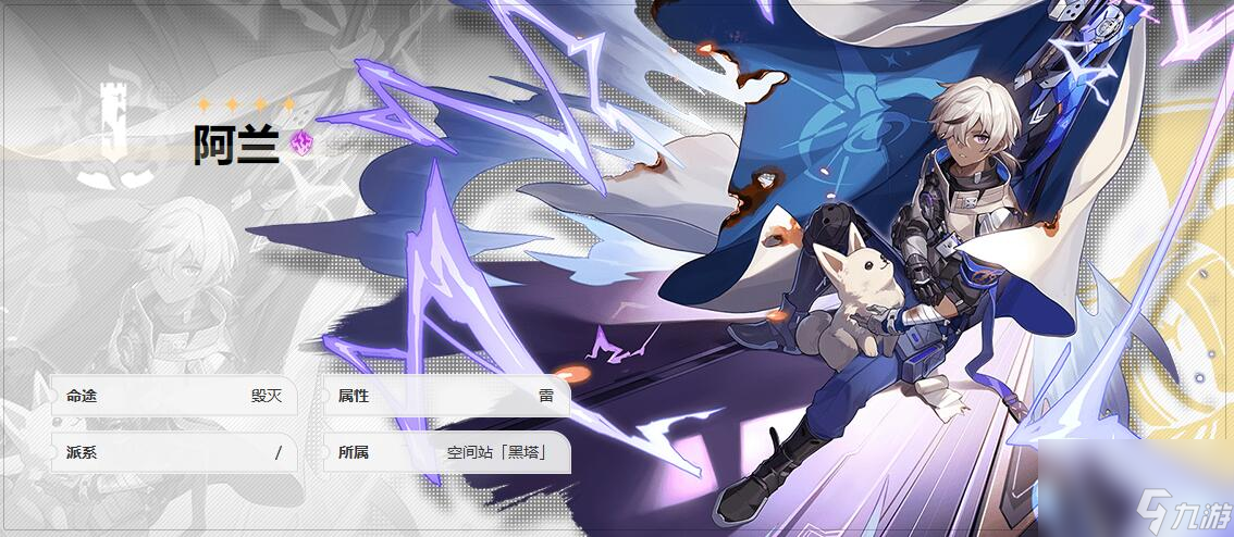 崩坏星穹铁道阿兰攻略