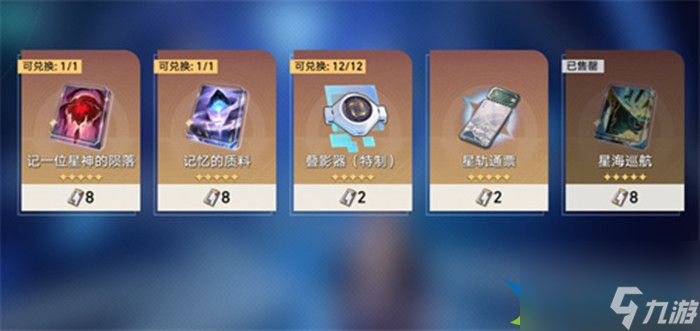 崩坏星穹铁道黑塔商店换什么 星穹铁道光锥兑换推荐