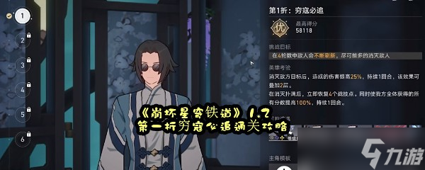 《崩坏星穹铁道》1.2第一折穷寇必追通关攻略