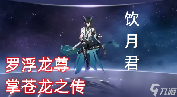 崩坏星穹铁道1.3版本卡池角色