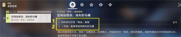 星穹铁道空间站怪谈马桶攻略