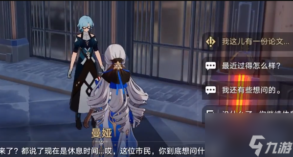 崩坏星穹铁道在科学的大门前第一天怎么做