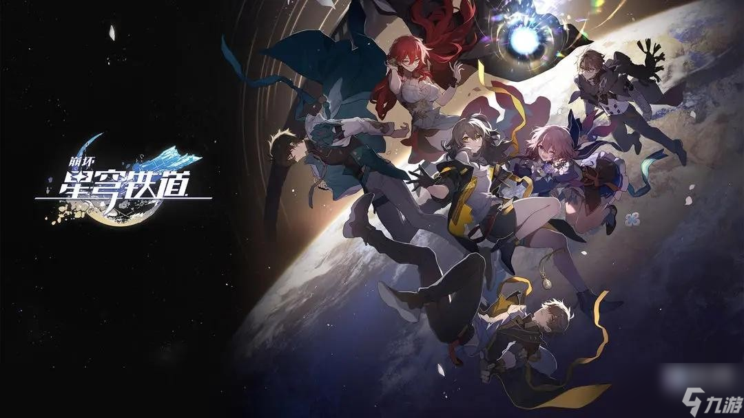 崩坏星穹铁道保姆级新手攻略