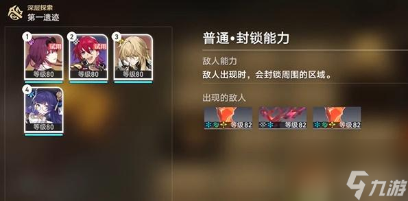 星穹铁道地城探宝第一遗迹深层探索攻略-地城探宝第一遗迹深层怎么探索