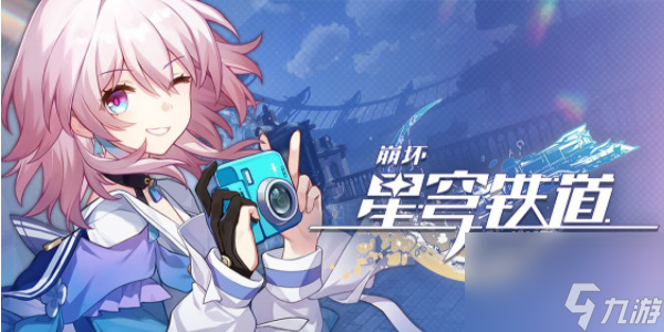 崩坏星穹铁道在科学的大门前第一天怎么做