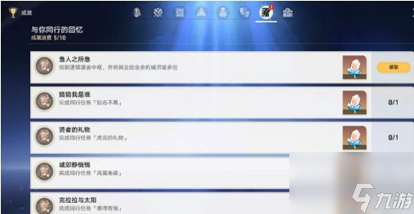崩坏星穹铁道急人之所急成就怎么做