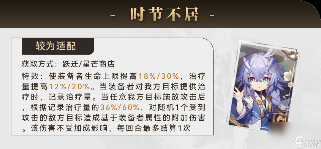 《崩坏星穹铁道》罗刹带什么光锥好