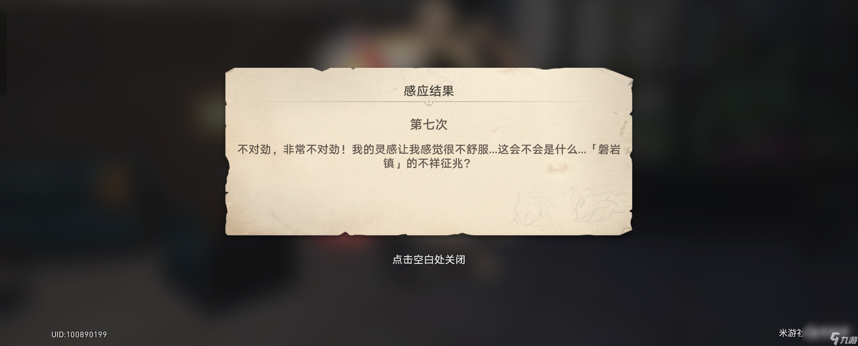 崩坏星穹铁道异常勘探其七任务怎么完成