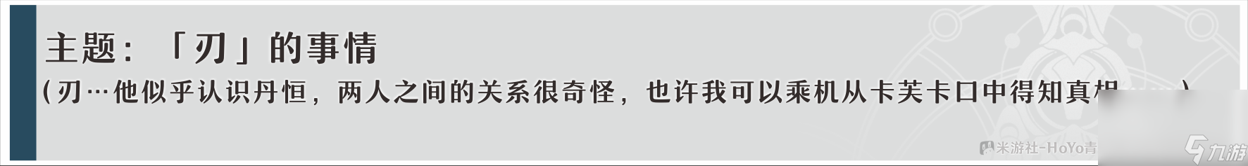 《崩坏星穹铁道》卡芙卡同行任务问答攻略
