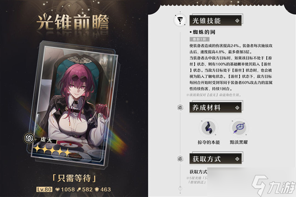 崩坏星穹铁道只需等待值得抽吗