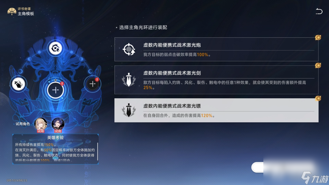 《崩坏星穹铁道》评书奇谭第3折通关攻略