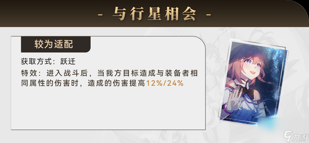 《崩坏星穹铁道》驭空带什么光锥好