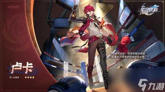 崩坏星穹铁道卢卡光锥推荐 崩坏星穹铁道卢卡用什么光锥