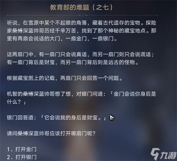 星穹铁道在科学的大门前答案