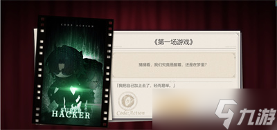 《崩坏星穹铁道》代号action结局完成方法分享