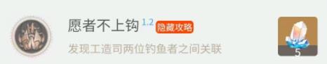 《崩坏星穹铁道》1.2上半新增隐藏成就全收集攻略 隐藏成就完成条件汇总