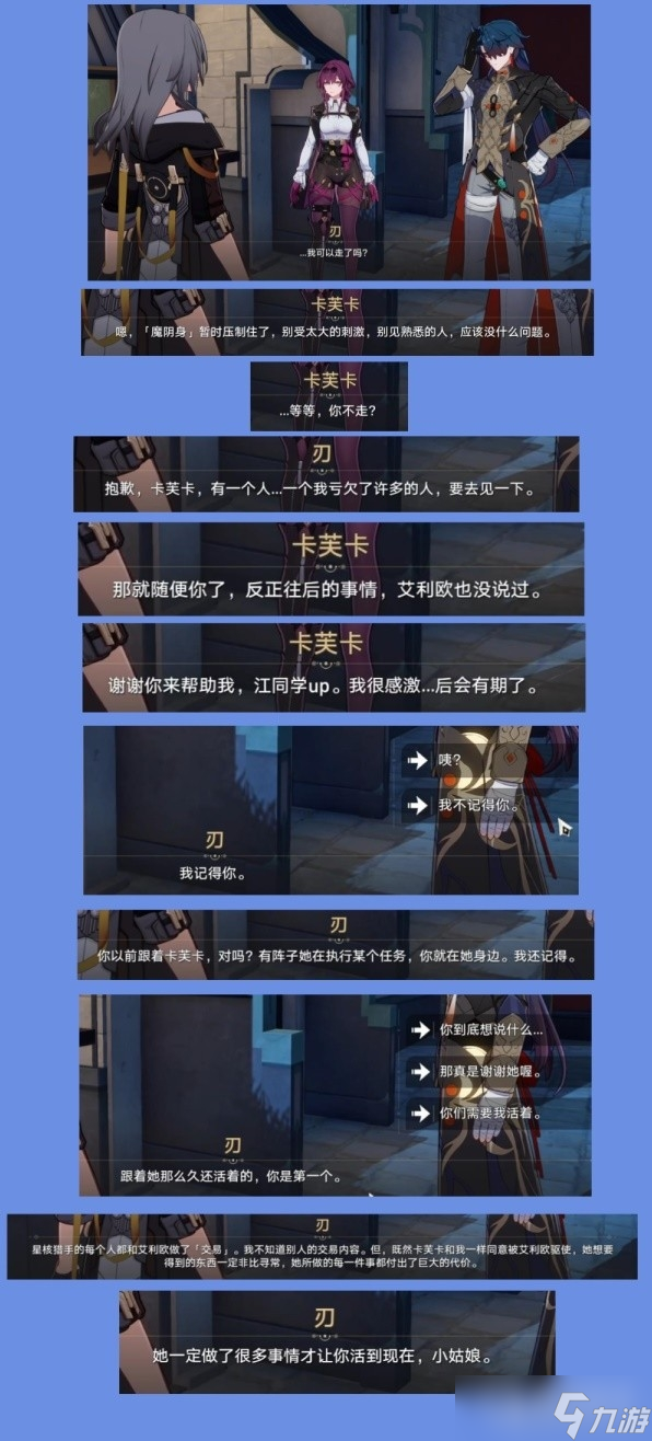 《崩坏星穹铁道》1.2陌生女人的来信任务方法