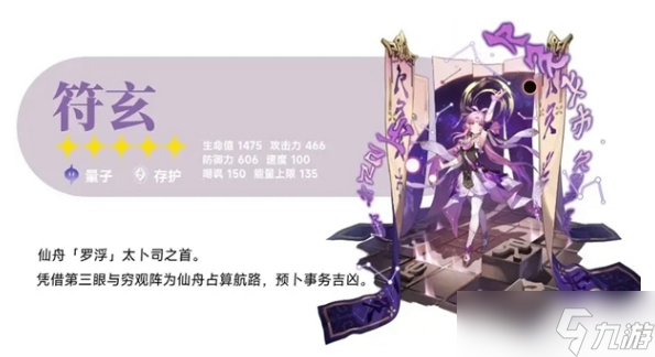 崩坏星穹铁道符玄培养材料