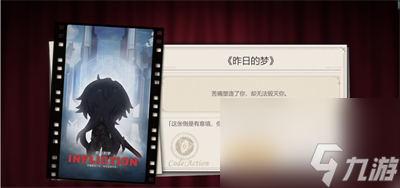 《崩坏星穹铁道》代号action结局完成方法介绍