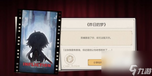 《崩坏星穹铁道》代号ACTION剧目二任务攻略