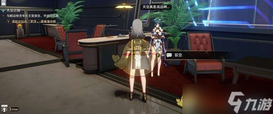 崩坏星穹铁道因为我已触碰过天空任务攻略
