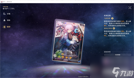 崩坏星穹铁道光锥升级突破详解