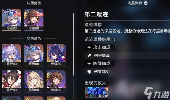 《崩坏星穹铁道》地城探宝第二天通关攻略